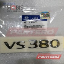 엠블럼-VS380 (863113N000)-현대모비스 부품 공식대리점 온라인쇼핑몰 파츠로 에쿠스