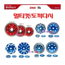 Zino 멀티컷터날 4인찌 ZMC-4P 105x1.4t 알루미늄날 목재날 당가루 플라스틱날 마른날 팁쏘 멀티날 그라인더톱날 그라인더날 절단석 멀티쏘, 멀티날-ZMC-4P(4인치)