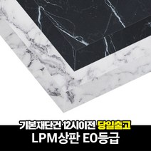 가구백서 업소용 주문제작 멜라민 LPM 상판 마블 대리석 멀바우, 블랙, 1800*600
