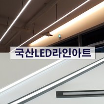 조명1번지 LED 라인아트 레일조명 인테리어조명 매장조명, 화이트(100cm-20W)-주백색