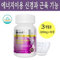 캐나다 마그네슘 90정 산화마그네슘 이산화규소 결정셀룰로오스 스테아린산마그네슘 신경 근육기능 에너지