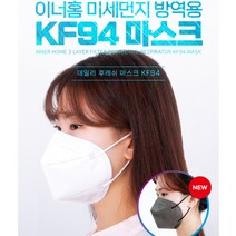 국산고급 KF94 귀편한 이너홈 마스크 200매 새부리형 비말차단 개별포장 블랙 검정 컬러 스포츠운동, 화이트