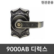 9000AB 디럭스 현대디엘 현관문손잡이 현관손잡이, 999개