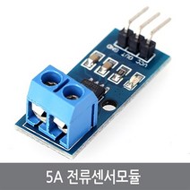 싸이피아 CC5 ACS712 5A 전류센서 측정 모듈 홀센서 아두이노