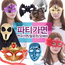 파티 가면 눈가면 오페라 무도회 축제 공연 연극 무대, AE~AI:AH02-여우반가면(실버)2개★