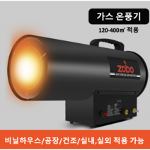 이동식 산업용 팬히터 가스온풍기 산업용 업소용 농업용 야외용 비닐하우스 온풍기, ZB-G15T