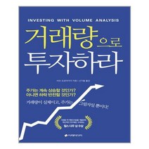 이레미디어 거래량으로 투자하라 (마스크제공), 단품
