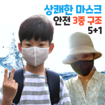 사계절 방수 마스크 안전3중막 국산 사우나 목욕탕 운동 스포츠 마스크, 유아, 블랙