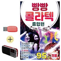 한국가수들 노래향연 USB + 효도라디오 빵빵 콜라텍 종합편