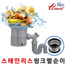 [한일] 싱크대용 탈수기 싱크짤순이 W-200US 음식물 쓰레기 탈수 국내생산
