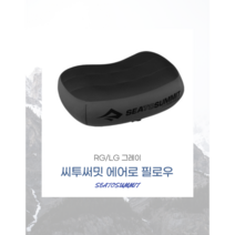 씨투써밋(Sea To Summit) 에어로 필로우 캠핑 RG 베개(아쿠아색), RG(아쿠아색)