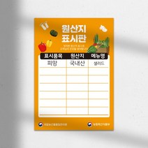 식당 가게 원산지 표시판 A3사이즈 포맥스 한식 중식 양식 레스토랑, A001, 디자인 간단편집