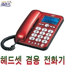대우텔레폰 전화기 770 헤드셋 겸용 일반 발신번호표시 유선 CID LCD 인터넷 이어폰 헤드폰 핸즈프리 이어셋 사무용 가정용 컴퓨터 핸드폰, 색상랜덤