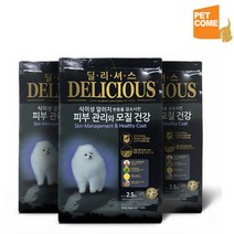펫컴 딜리셔스 전연령 강아지 애견 사료 2.5kg 피부관리 모질건강 체중관리 관절건강, 피부관리와 모진건강