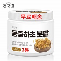 건강앤 동충하초 분말 밀리타리스 동충하초 균사체 가루 약용버섯 100% 국내산 부모님 건강선물 200g 3통