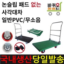바퀴온 접이식 무소음 카트 사각 대차 구르마 구루마 수레 밀차 짐수레 끌차 핸드카 핸들카 핸드트럭 운반차 우레탄 택배 운반 업소용 가정용 대형 소형 특대형 특대, 15. 검정(일반PVC) 대