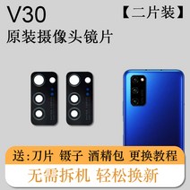 무선후방카메라 화웨이용 영예 V30V30Pro후치 웹캠 렌즈 백렌즈 개원 장착유리 거울표면 프레임, 기본, T02-V30오리지널 렌즈 2개 세트