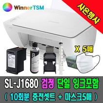 [잉크 선택형] 삼성 복합기 SL-J1680 (검정잉크 포함) /2회 충전분 리필잉크 FULL 셋트 /마스크, J1680(검정잉크)+충전잉크50ML+석션기+마스크5매