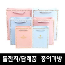 파스텔 종이가방 2장 세트 돌잔치 답례품 선물쇼핑백 고급, 종이쇼핑백 파스텔 종이가방 핑크 중형 2장