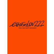 에반게리온 신극장판:파 EVANGELION:2.22 YOU CAN (NOT) ADVANCE.[DVD]
