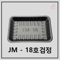 조은유통/PSP18호검정500개/18호검/트레이18호검/PSP18호검/18호/스트로폼18호/반찬용기/사각접시/일회용기/배달 포장용기/스티로폼/500개/psp용기/psp배달용기/JM