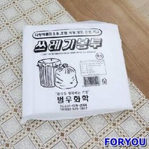 ForU133 쓰레기봉투 특대 흰색 20매15개 김장봉투 쓰레기봉지 비닐봉투 재활용봉투, 쓰레기봉투100L 흰 특대 90x110x20p, 상세페이지 참조