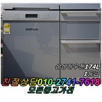 성능테스트완벽 깔끔 AS확실 중고김치냉장고 삼성하우젠174L 뚜껑형김치냉장고 2도어, 중고 김치냉장고 서랍식