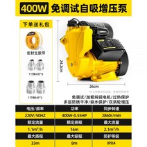 가정용가압펌프 파워 부스터 펌프 가정용 전자동 무음 온수기 태양열 소형 수압 가압 104576, 400W 자가흡입 2층 전옥 가압