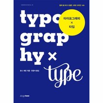 웅진북센 타이포그래피 X 타입, One color | One Size@1