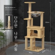 캣 타워 워커 휠 워크 고양이 등반 나무 점프, 모에 야옹 랜드 Y9   저렴한 가격 충동  단단한 나