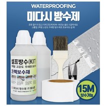 미다시방수제 셀프 옥상방수 균열보수 바닥 액 발수제