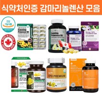 자궁에좋은영양제 피부좋아지는 pms 종합 영양제 생리 premenstrual 증후군 생리 전후 달맞이꽃종자유 영양제 혈행개선 혈중콜레스테롤개선 음식 보라지종자유 100%, 4.어바틀 감마리놀렌산 180캡슐