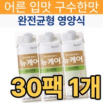 대상 뉴케어 구수한맛 200ml 대상웰라이프 30팩 식사대용 영양식 완전균형 한끼 40대 50대 60대 여성 남성 부모님 중년 노인 시니어 아침 병문안