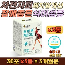 식이섬유 유산균 차전자피 귀리 식물성 함유 건강분말 남자 여자 남성 여성 배가부글부글 잔변 숙변 체지방 개선 섬유질 많은 음식 질경이 효능 장이 안 좋을 때 간편 섭취 영양 보조제