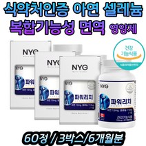 중년 남자 면역 영양제 아연 쏘팔메토 마카 하수오 60정 마카 다미아나잎 남가새열매 분말 홍삼 아르기닌 비타민C 항산화 면역력 캐나다 완제품 직수입 1일1정