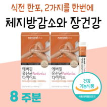 가르시니아 다이어트 유산균 프로바이오틱스 프락토 올리고당 신바이오틱스 하루 1포 장 밸런스 HCA 배변활동 원활 도움 체지방 감소 도움, 8 주분, 3000mg x 28포 (하루1포)
