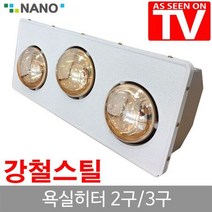 나노썬열히터-3구/욕실난방/나노썬열히터 욕실난방기, 나노전자 23년형 나노썬열히터 욕실난방기 3구(골드)