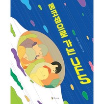 에코섬으로 가는 UF5, 꼬마이실