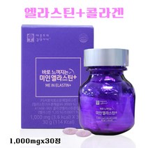 애플트리김약사네 먹는 엘라스틴 비오틴 히알루론산 분말 가루 알약 캡슐 프랑스산 저분자 피쉬 콜라겐 펩타이드 비타민C 남자 여자 피부장벽 이너뷰티 관리식품 추천 식약처인정, 30정, 1병