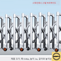 자바라대문 스텐 주차장 바리게이트 자바라문 야외, D 스텐 폭 0.46미터 높이 1미터