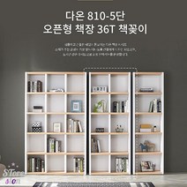 SEUM 오픈형 거실 전면 책장 맞춤 틈새 책꽂이 아이방 북카페 책장 수납함 조립식 장식장 서재장, 메이플화이트