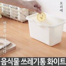 업소용 가정용 씽크대 음식물 처리기 쓰레기통 화이트 블루 음식물건조기/음식물쓰레기건조기/음식물분쇄기/가정용음식물분쇄기/가정용음식물처리기/음식물쓰레기처리기/황금맷돌/싱크대음식물분쇄기/음식물쓰레기통/음식물탈수기, 단일 모델명/품번