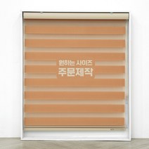 빛고운창 주문제작 베이직 콤비블라인드
