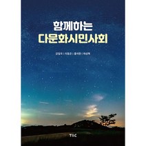 함께하는 다문화시민사회, 도서