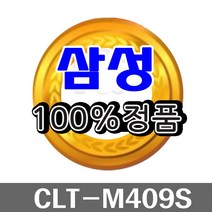삼성토너 모두팜 CLT-M409S 빨강