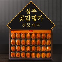 전통곶감名家 상주 1호(32개 1.92kg내외) 곶감 세트 상주 명절 용 선물