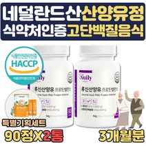 식약처인증 산양유 씹어먹는 단백질 알약 형태 츄어블 류신 타블렛 45일분 아미노산스코어 로이신 유당제거 wph 동물성 식물성 단백질 완두단백질 근육키우는법 노인 고단백질음식, 3개월분