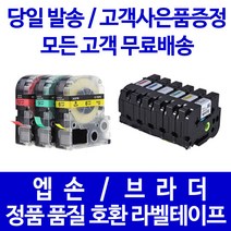 브라더 호환라벨테이프, 24mm- TZ2-551 파랑바탕/검정글씨