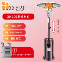 업소용 파티오난로 삿갓난로 대형 히터 난로 야외, 금화 승강문 열림(파이프 천연 연결)