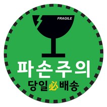 취급주의 스티커 파손주의 스티커1 1000매 강력접착 원형 65mm, 02.파손주의1 원형 65mm, 05색상
